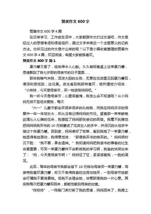 赞美作文600字4篇