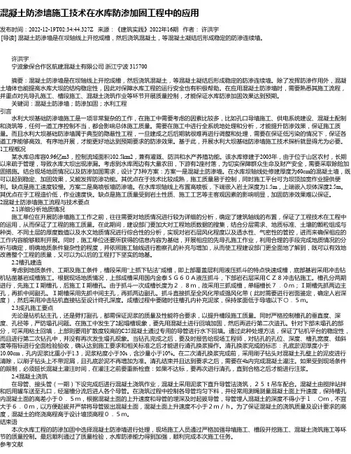 混凝土防渗墙施工技术在水库防渗加固工程中的应用_1