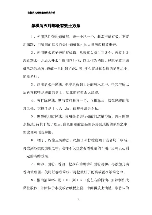 怎样消灭蟑螂最有效土方法