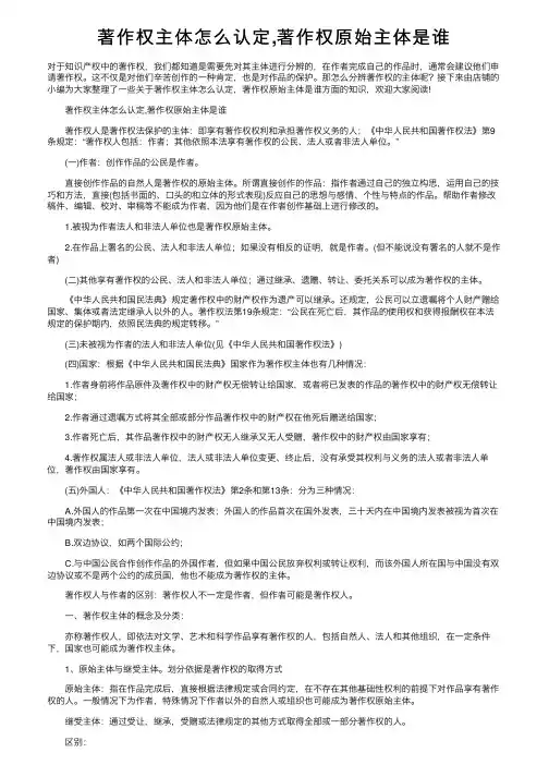 著作权主体怎么认定,著作权原始主体是谁