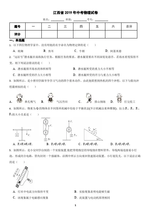 江西省2019年中考物理试卷(含答案)