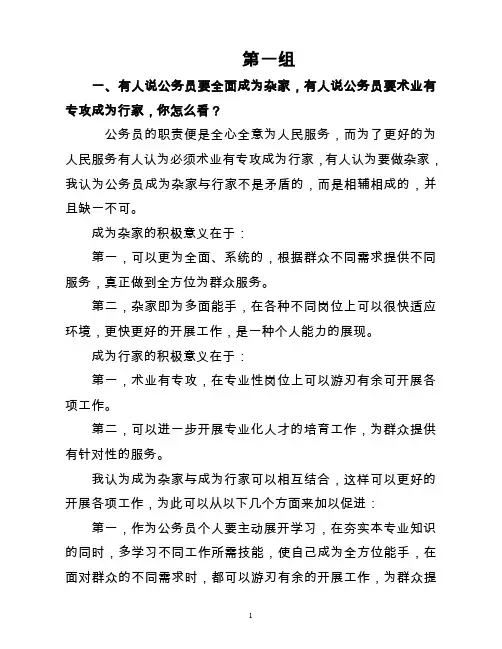 综合分析题应急题六组