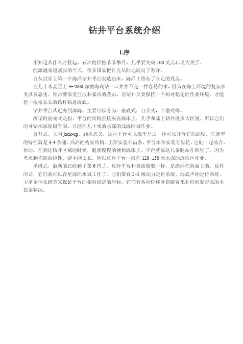 钻井平台系统介绍