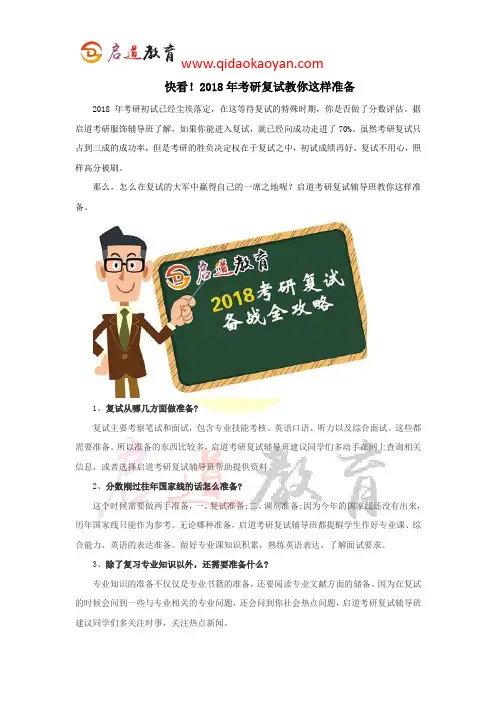 快看!2018年考研复试教你这样准备