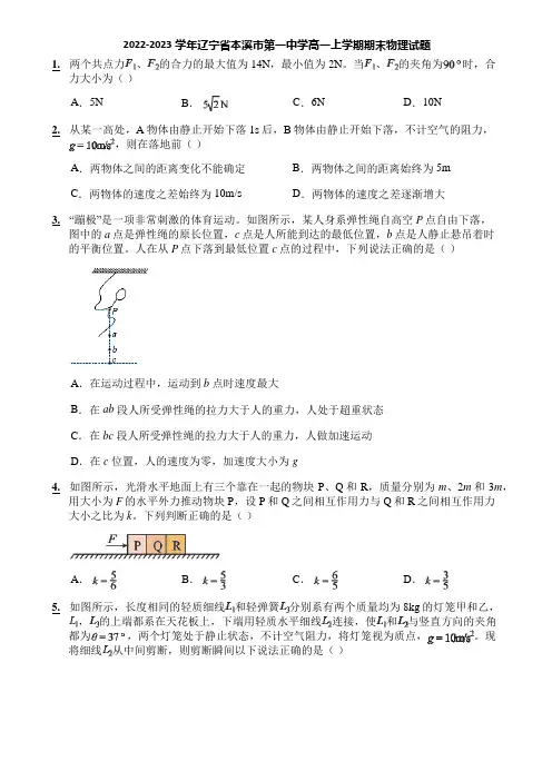 2022-2023学年辽宁省本溪市第一中学高一上学期期末物理试题
