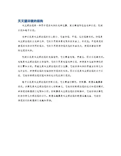 天文望远镜的结构