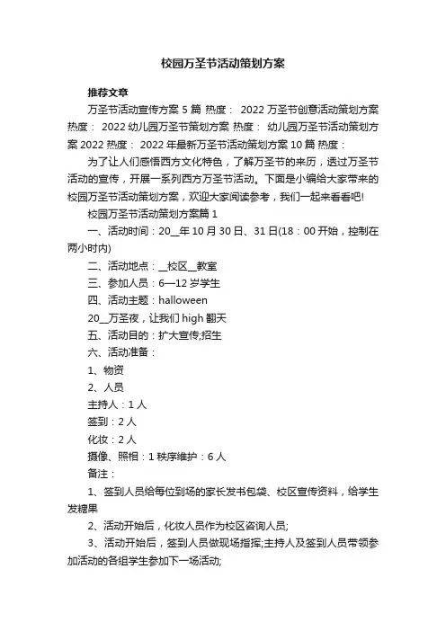 校园万圣节活动策划方案精选5篇