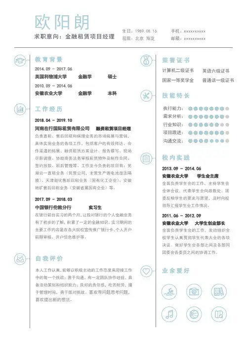 融资租赁项目经理求职简历模板自荐信淡蓝色简约