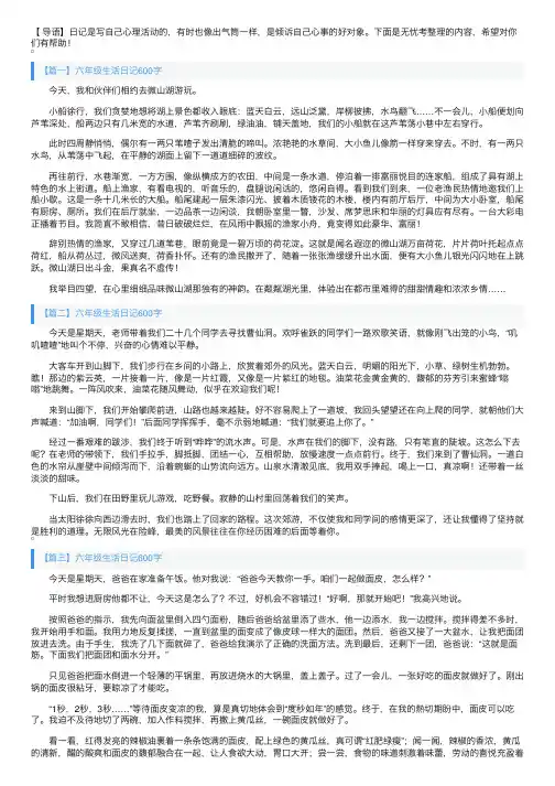 六年级生活日记600字5篇