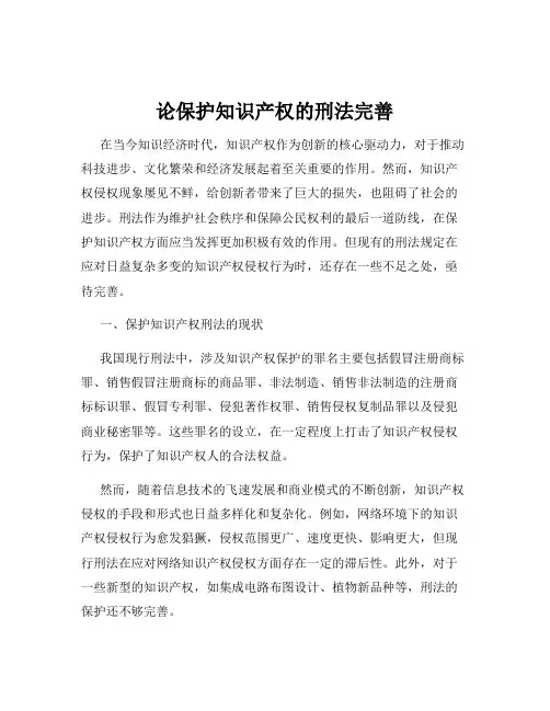 论保护知识产权的刑法完善