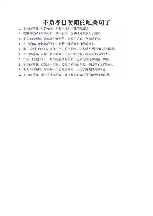 不负冬日暖阳的唯美句子