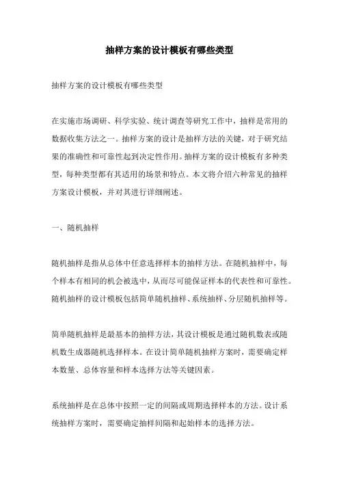 抽样方案的设计模板有哪些类型