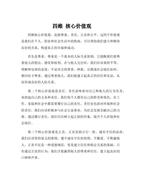 四维 核心价值观
