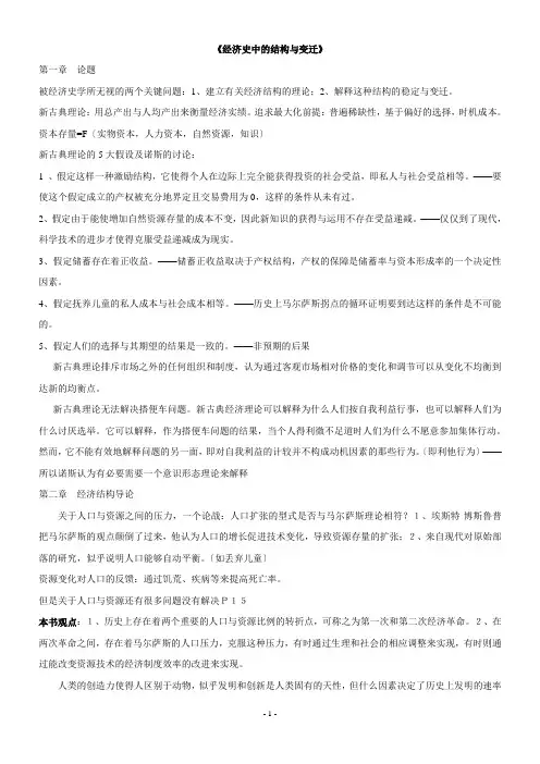 经济史中的结构和变迁