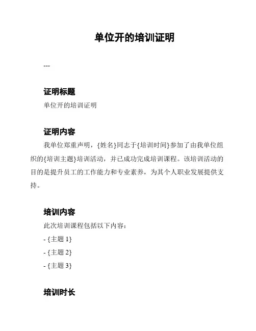 单位开的培训证明
