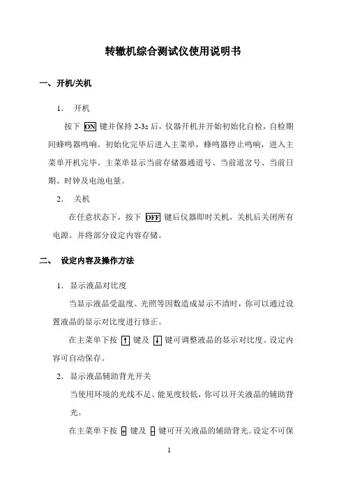 测试仪使用说明书