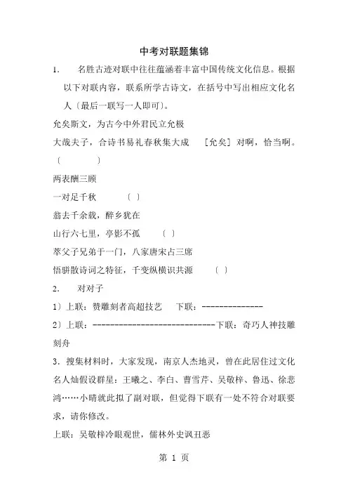 中考对联题集锦