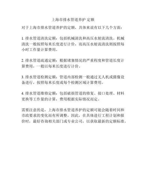 上海市排水管道养护 定额