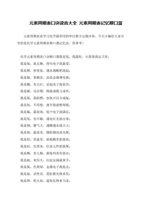 元素周期表口诀读音大全 元素周期表记忆顺口溜