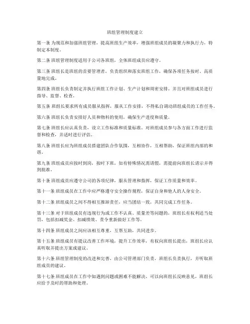 班组管理制度建立