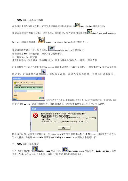 CATIA CAE模块命令详解