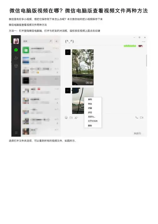 微信电脑版视频在哪？微信电脑版查看视频文件两种方法