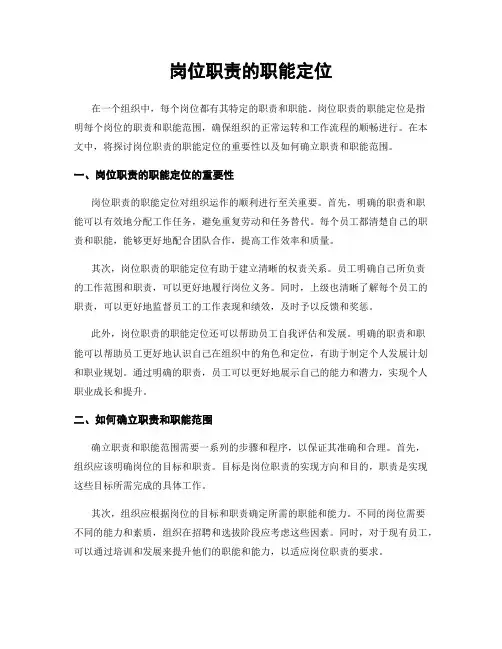岗位职责的职能定位