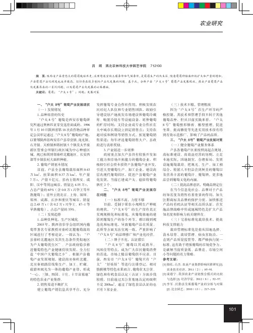陕西省户县'户太8号'葡萄产业发展现状、存在问题及发展对策