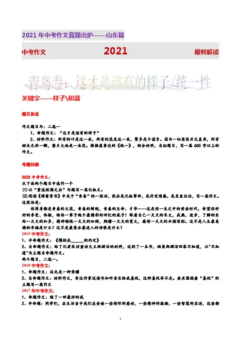 02青岛卷(“这才是该有的样子”“统一”二题选一题)-2021年山东中考作文真题解读