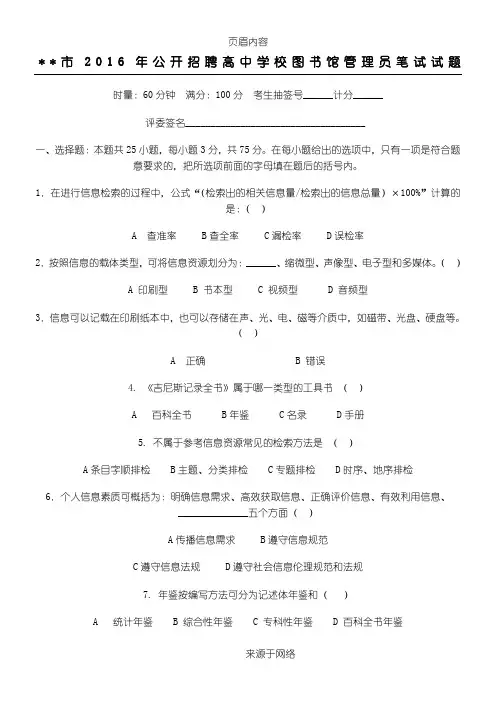 图书管理员招聘笔试试题(A)