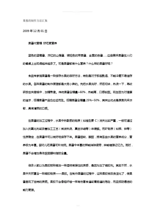 果酱制作