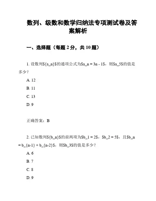 数列、级数和数学归纳法专项测试卷及答案解析