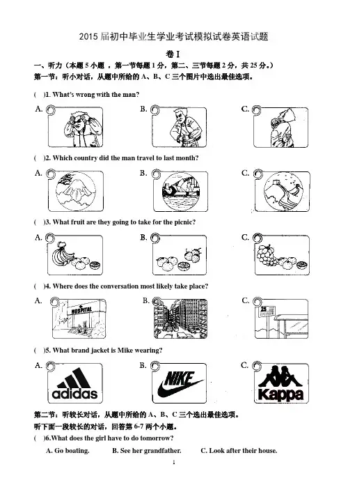 最新慈溪市2015届初中毕业生学业考试模拟试卷英语试题