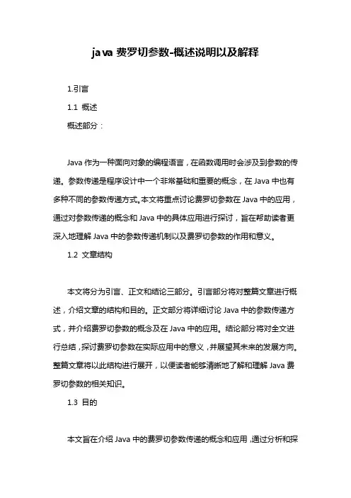 java费罗切参数-解释说明