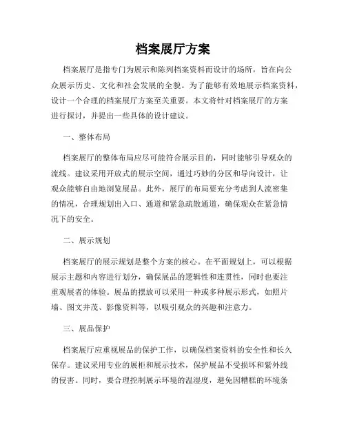 档案展厅方案