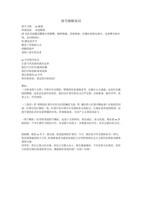 鼓号操解说词(2)
