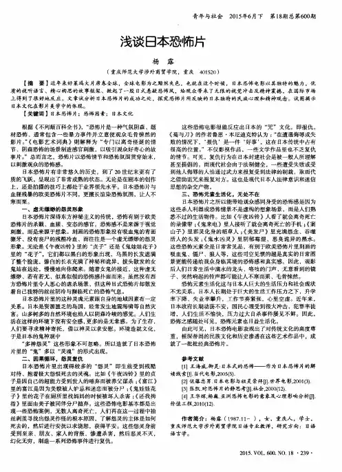 浅谈日本恐怖片