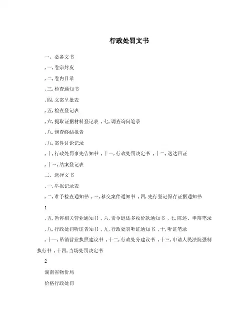 行政处罚文书