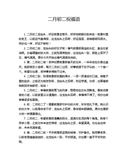 二月初二祝福语