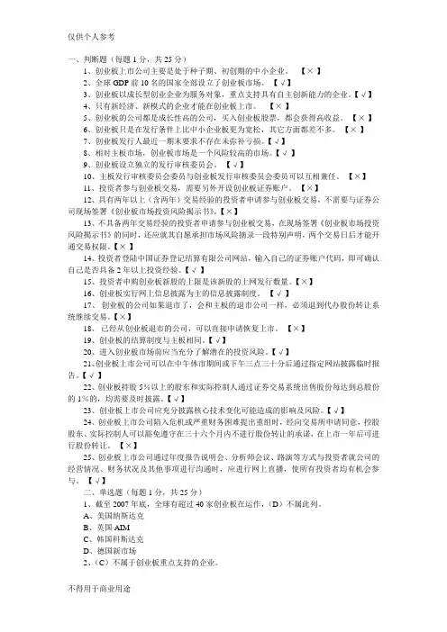 创业板知识竞赛试题及答案