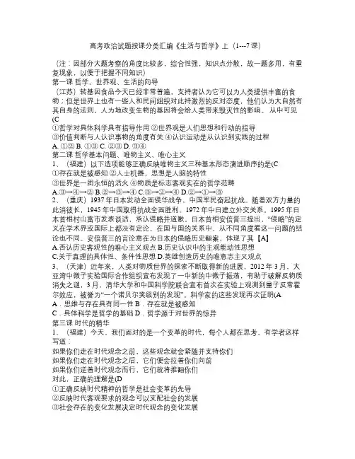 高考政治试题按课分类汇编《生活与哲学》上(1--7课)