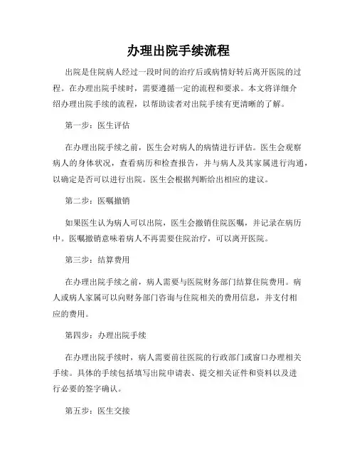 办理出院手续流程