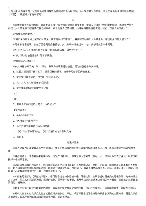 六年级上册语文课外阅读练习题及答案【三篇】