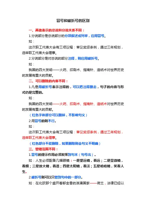 冒号和破折号的区别