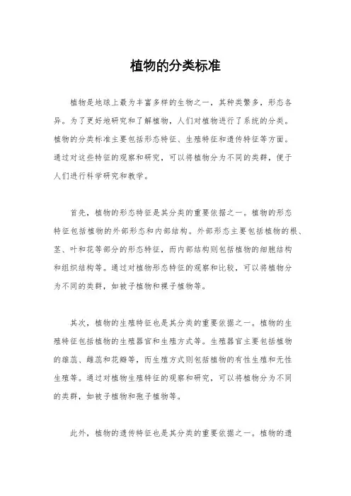 植物的分类标准