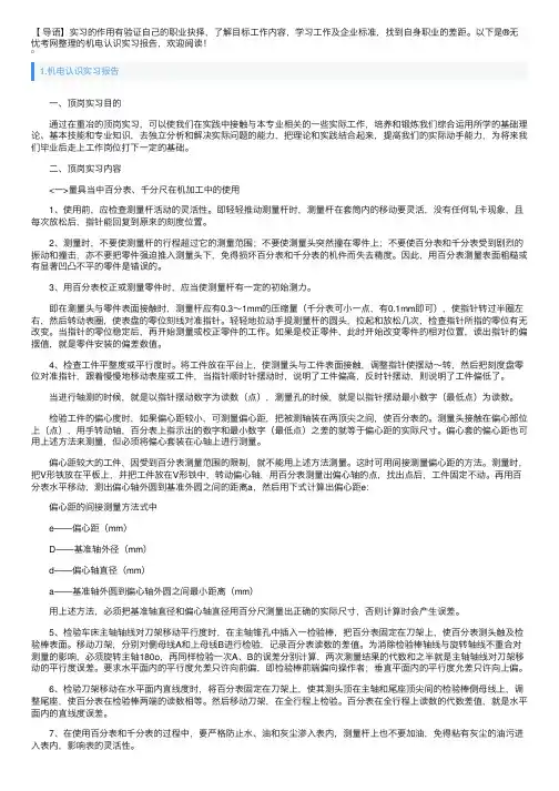 机电认识实习报告5篇