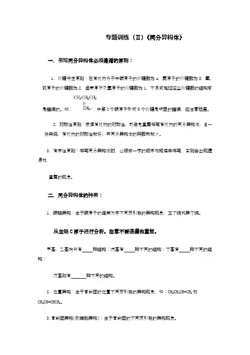 同分异构体 专题练习