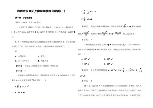 高中物理 综合检测1 第1章 分子动理论 高二物理试题