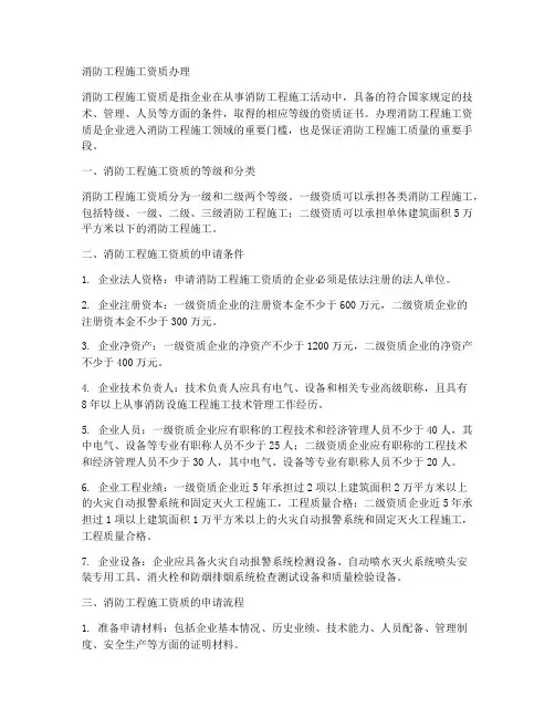 消防工程施工资质办理