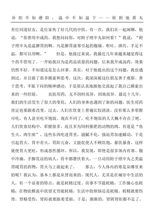 补阳不如潜阳温中不如温下桂附地黄丸
